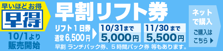 リフト料金